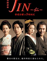 JIN-仁-