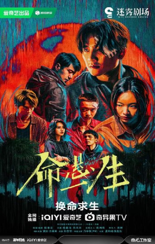 命悬一生