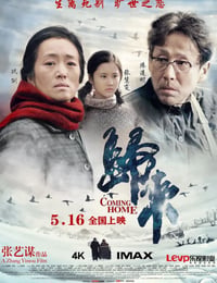 归来