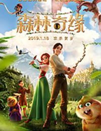 森林奇缘