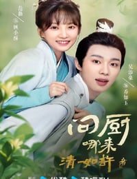 问厨哪来清如许