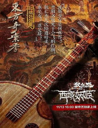 狄仁杰之西域妖姬