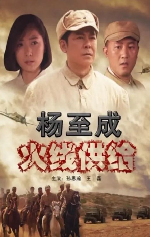 杨至成火线供给