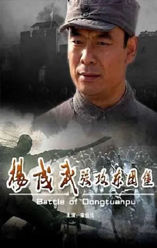 杨成武强攻东团堡