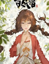 百妖谱·司府篇