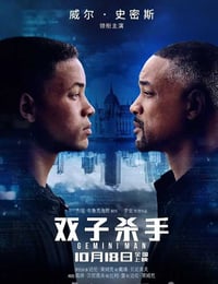 双子杀手