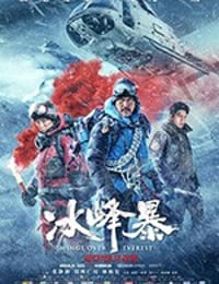 冰峰暴