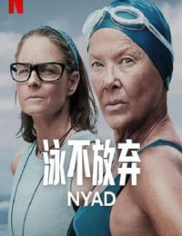奈德