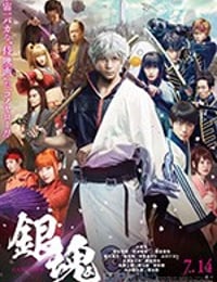 银魂