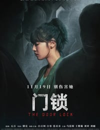 门锁