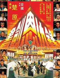 书剑恩仇录