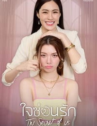 我们的秘密
