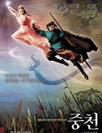 中天
