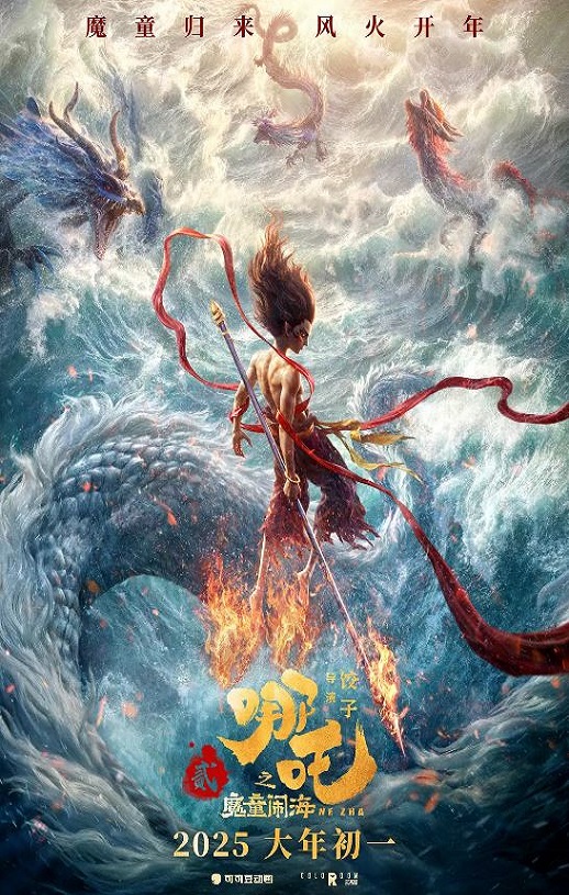 哪吒之魔童闹海