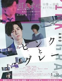 粉与灰