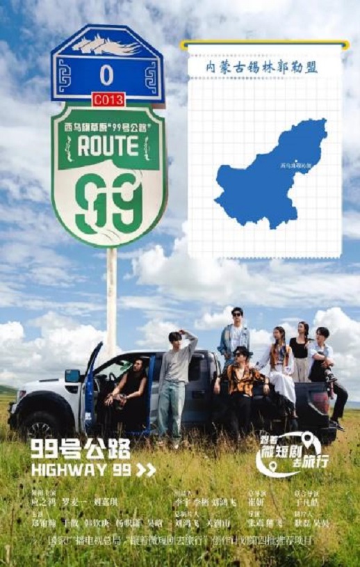99号公路