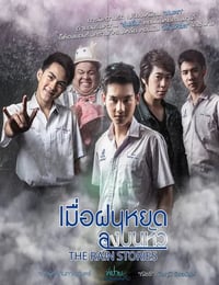关于雨的问题