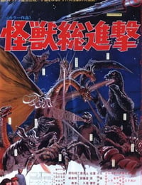 战龙哥斯拉之怪兽总进击
