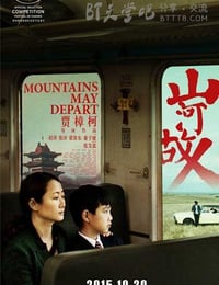 山河故人