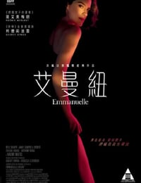 艾曼纽