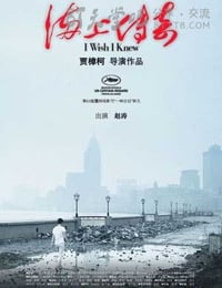 海上传奇