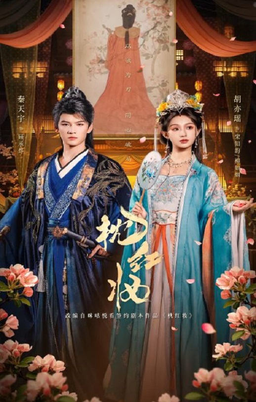 枕红妆