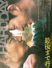 走到尽头