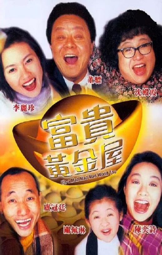 富贵黄金屋