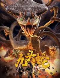 变异九头蛇