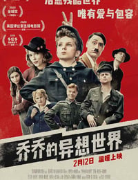 乔乔的异想世界