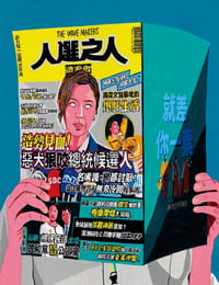 人选之人-造浪者