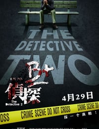 B+侦探
