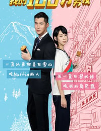 我的笋盘男友