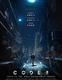 8号警报