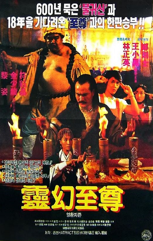 灵幻至尊