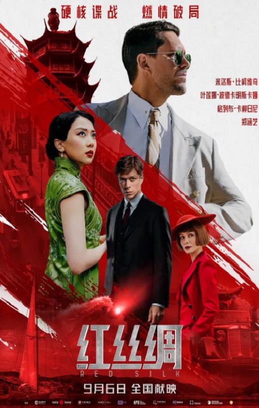 红丝绸