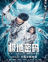 极地密码