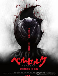 剑风传奇 黄金时代篇3：降临