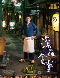 映画 深夜食堂