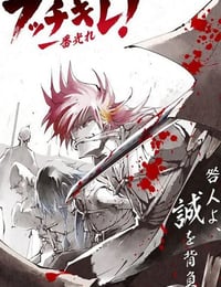 幕末替身传说