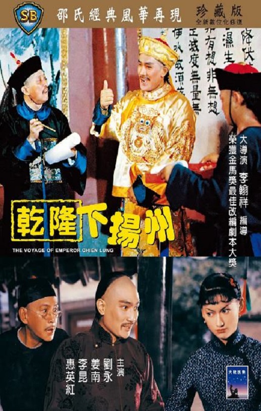 乾隆下扬州