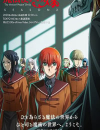 魔法使いの嫁 SEASON2