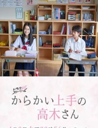 からかい上手の高木さん