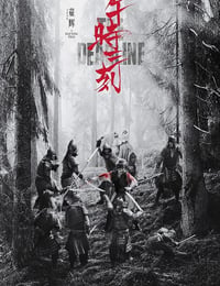 午时三刻