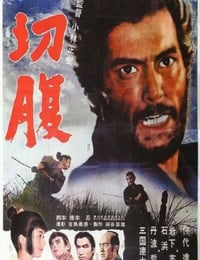 切腹