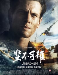 坚不可摧