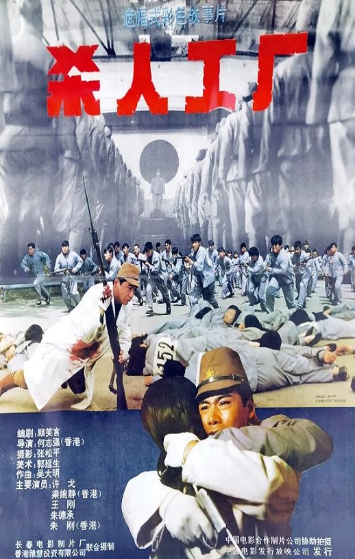 黑太阳731续集之杀人工厂