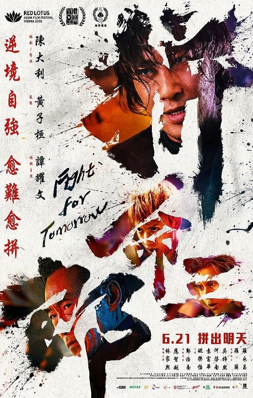 拼命三郎