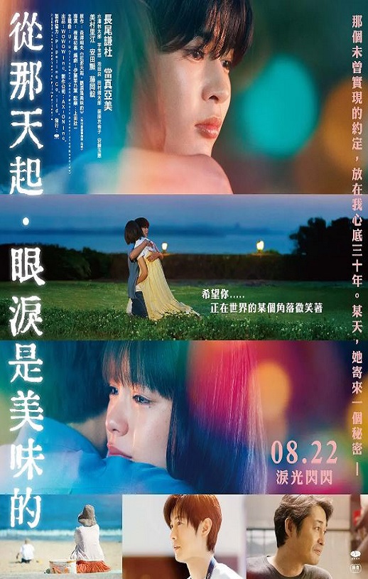 美味到流泪
