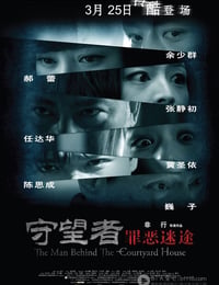 守望者：罪恶迷途